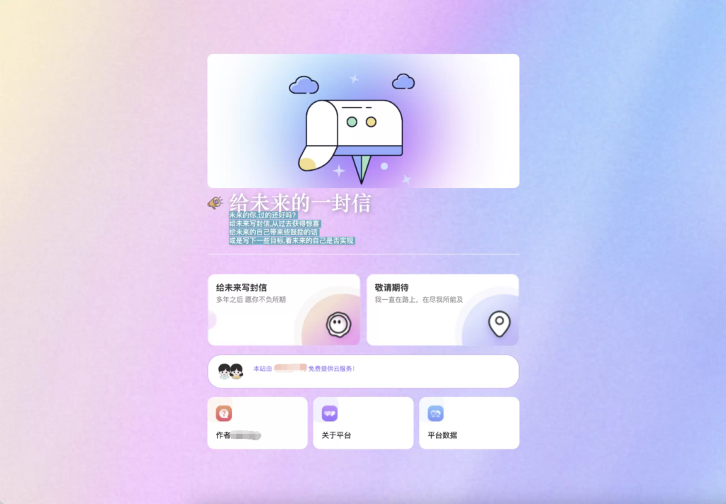 最新时光邮局系统 给未来写封信系统 PHP源码 美化版-棋牌资源站