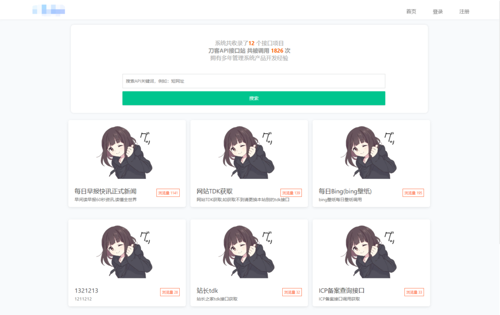 全新API接口管理系统PHP程序源码 | 多用户端 | 多模板-棋牌资源站