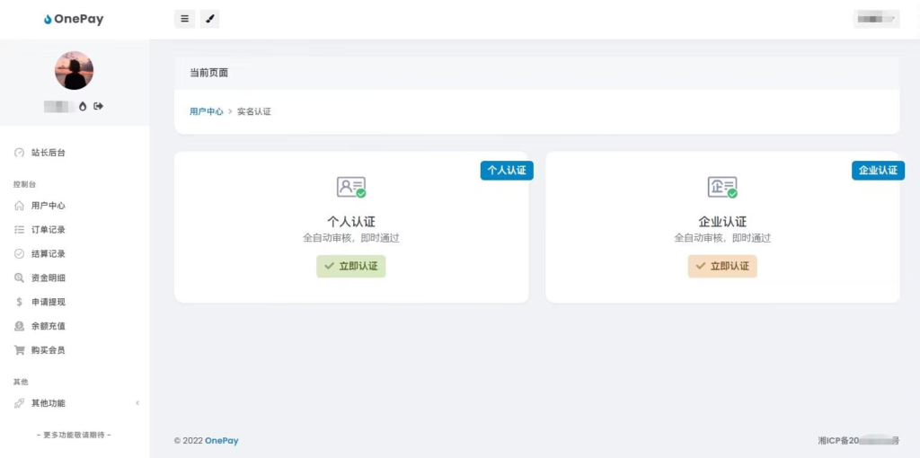 最新OneTheme彩虹易支付用户模板美化主题模板源码下载插图1