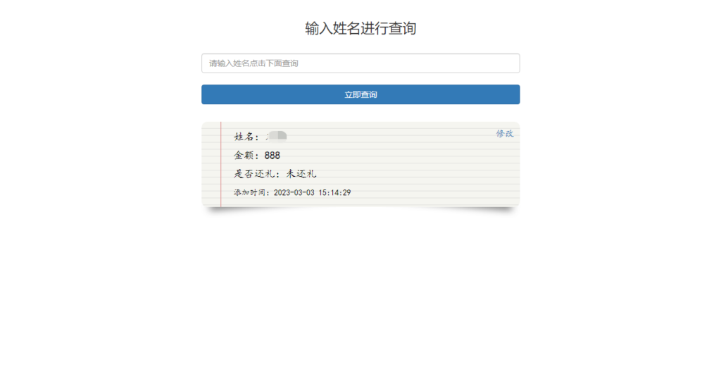 结婚办喜事份子钱礼金记账查询系统源码-棋牌资源站