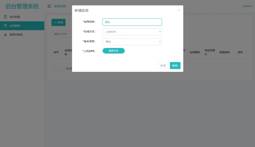 解决APP误报毒 可打包APP可上传APK 自动实现5分钟随机更换包名和签名系统源码插图1 解决APP误报毒 可打包APP可上传APK 自动实现5分钟随机更换包名和签名系统源码插图1