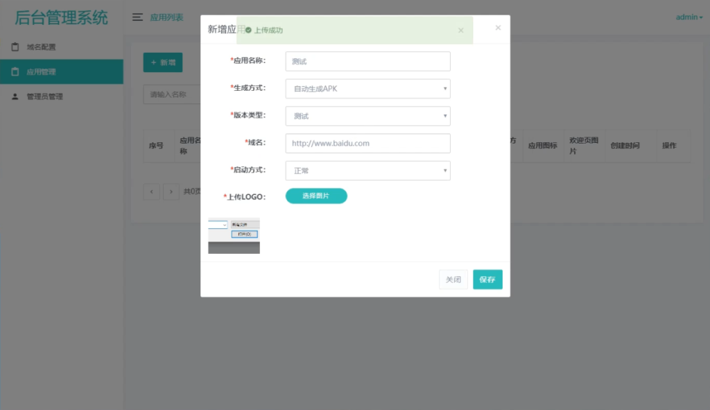 解决APP误报毒 可打包APP可上传APK 自动实现5分钟随机更换包名和签名系统源码插图2 解决APP误报毒 可打包APP可上传APK 自动实现5分钟随机更换包名和签名系统源码插图2