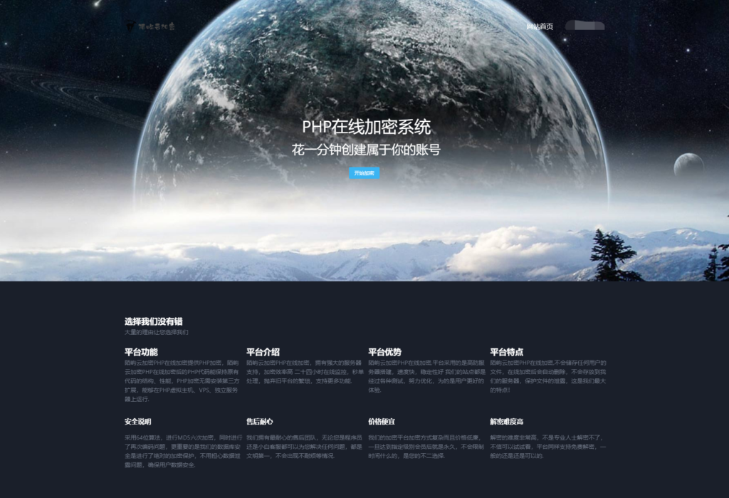 最新PHP文件代码加密系统 在线PHP批量加密系统 全开源-棋牌资源站