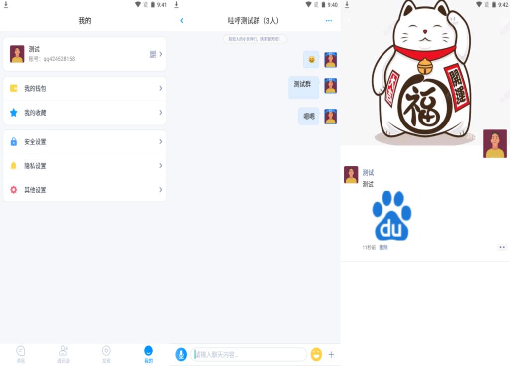 哇呼星聊即时通讯系统源码 Android+iOS+PC三端 附教程-棋牌资源站