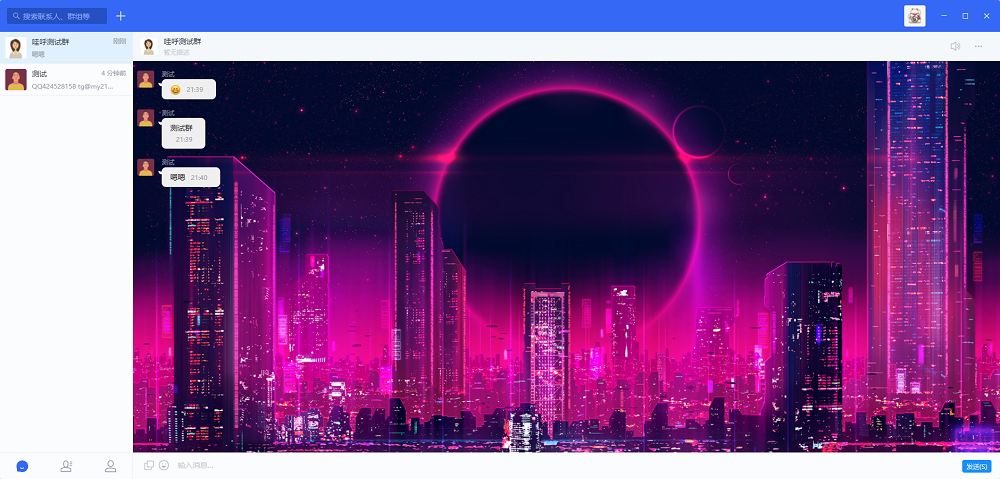 哇呼星聊即时通讯系统源码 Android+iOS+PC三端 附教程插图2