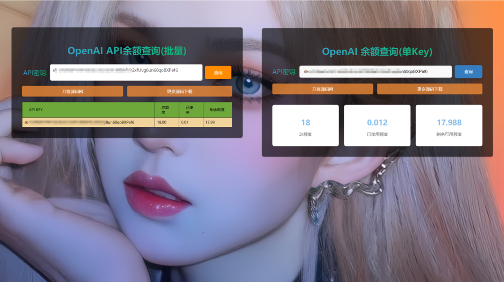 OpenAI 账户 ChatGPT 余额的在线查询源码-棋牌资源站
