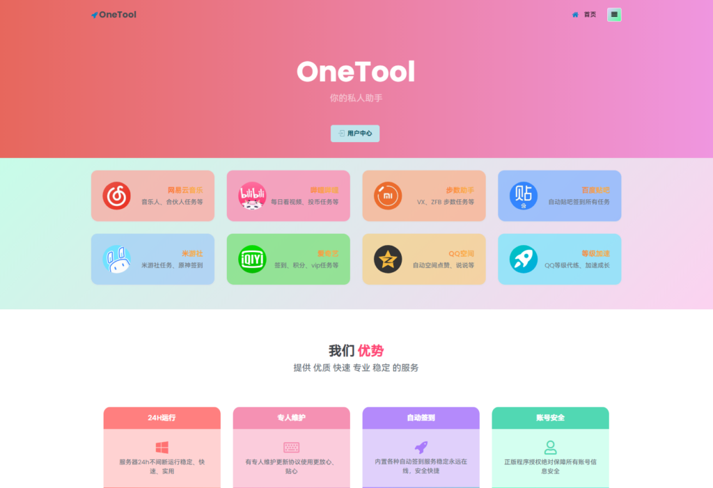 最新OneTool多平台助手程序源码 开心可用版本-棋牌资源站