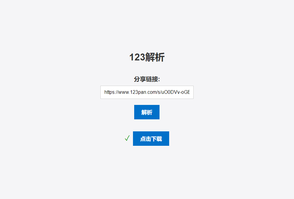 123网盘在线解析PHP版源码-棋牌资源站