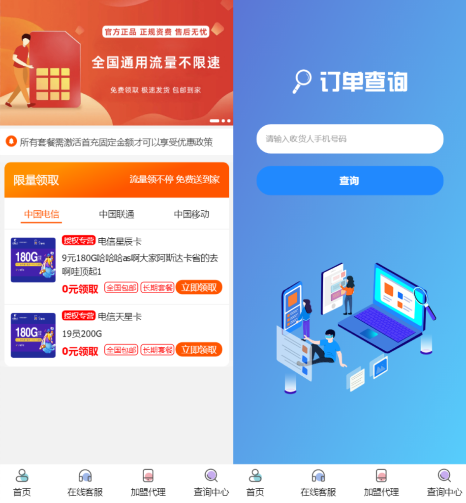 PHP号卡商城V1.31 号卡推广管理系统源码-棋牌资源站