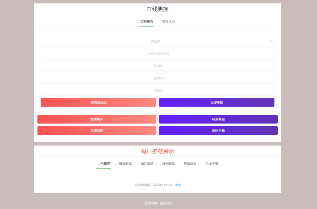 最新修复版孤傲授权系统网站授权源码去后门php源码-棋牌资源站