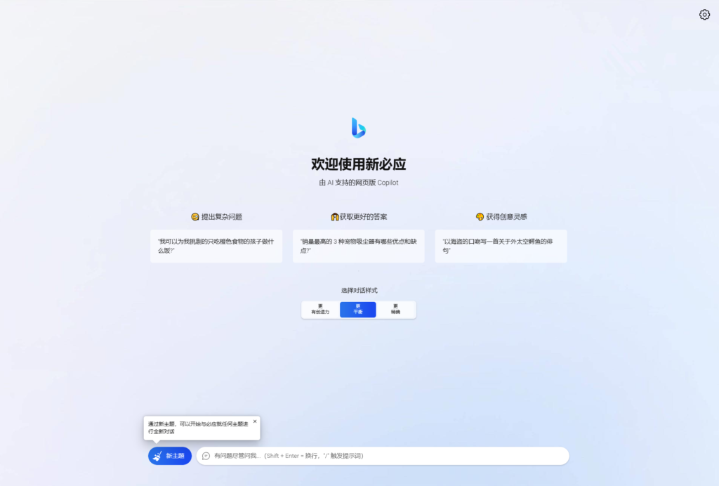 go-proxy-bing基于New Bing的开源Bing AI源码，无需登录即可畅聊-棋牌资源站