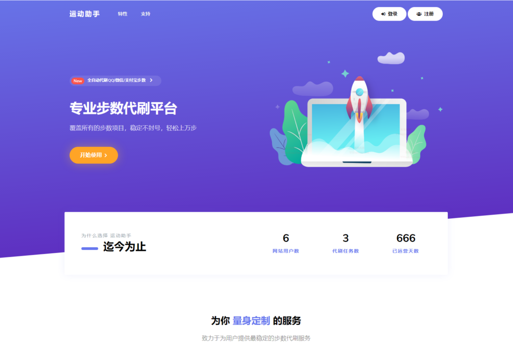 最新急速暴走小米运动自动刷步卡密版PHP源码-棋牌资源站