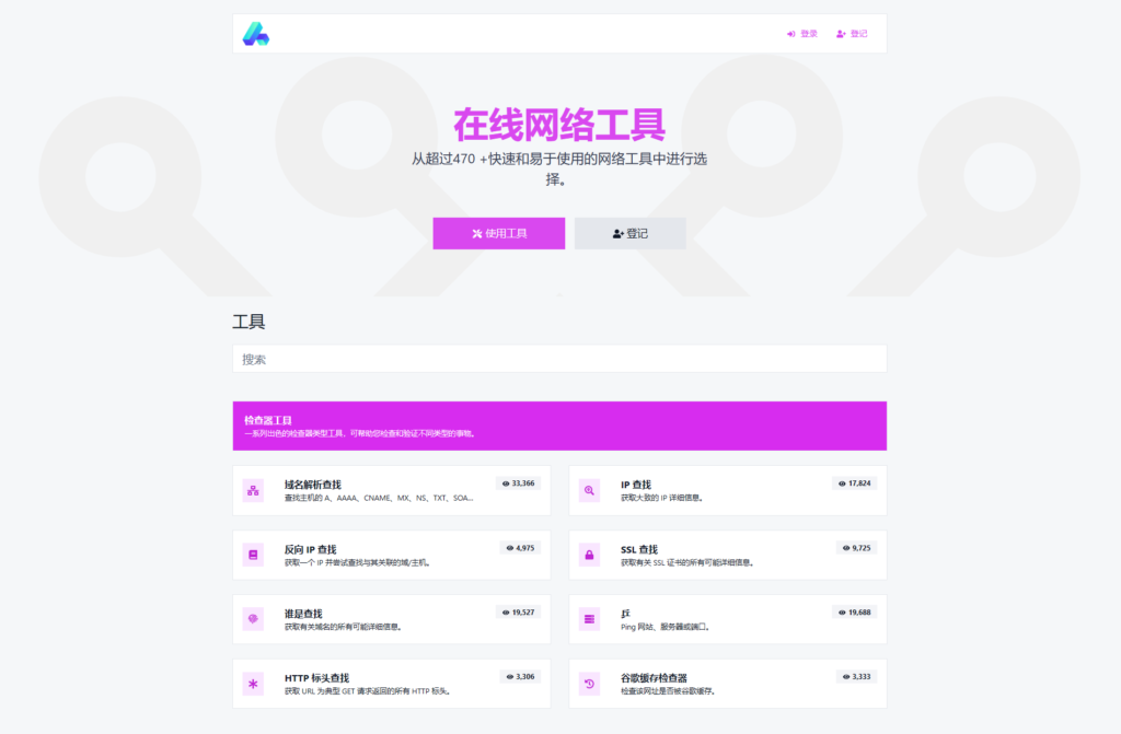 最新全功能版在线WEB工具箱PHP源码 66toolkit-棋牌资源站