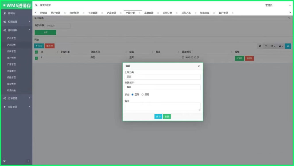 基于 ThinkPHP 5.1（稳定版本） 开发wms 进销存系统源码-棋牌资源站