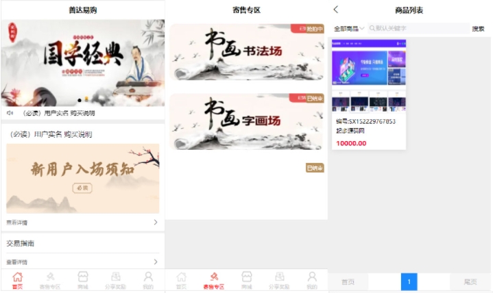 多用户竞拍商城系统 挂售转卖竞拍商城系统源码 竞拍系统 竞拍系统开发定制 转拍闪拍系统 后端PHP+前端UNIAPP源码+教程-棋牌资源站