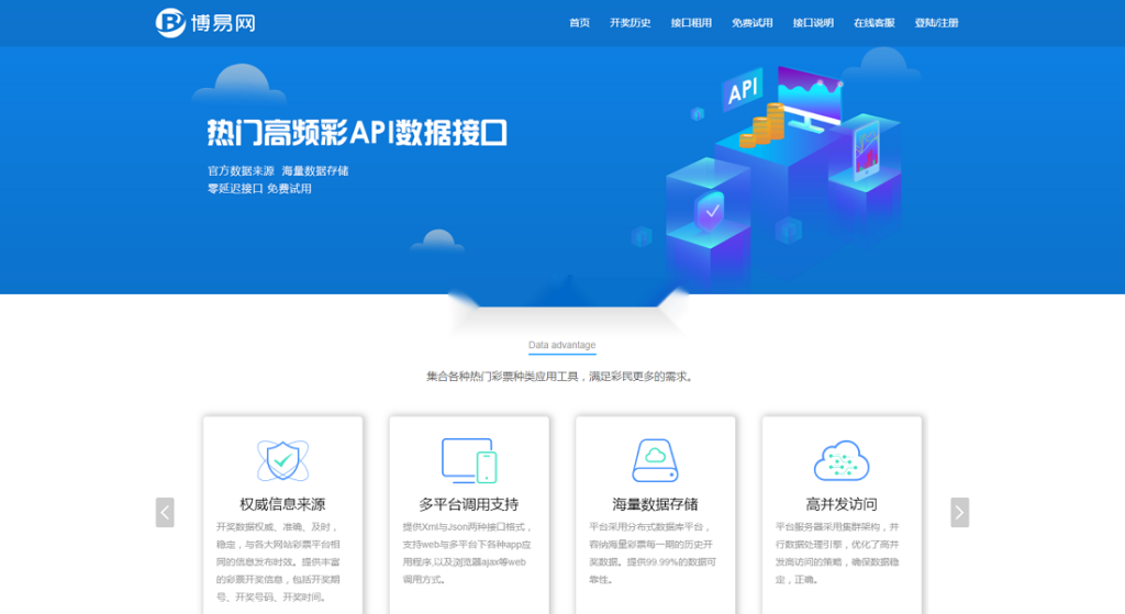 博易开奖网调用平台Xml,Json开奖API数据开彩网采集接口-棋牌资源站