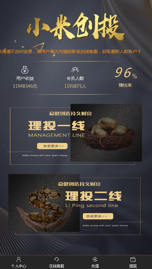 【运营版本】小米创投理财源码,幸运28,加拿大28-棋牌资源站