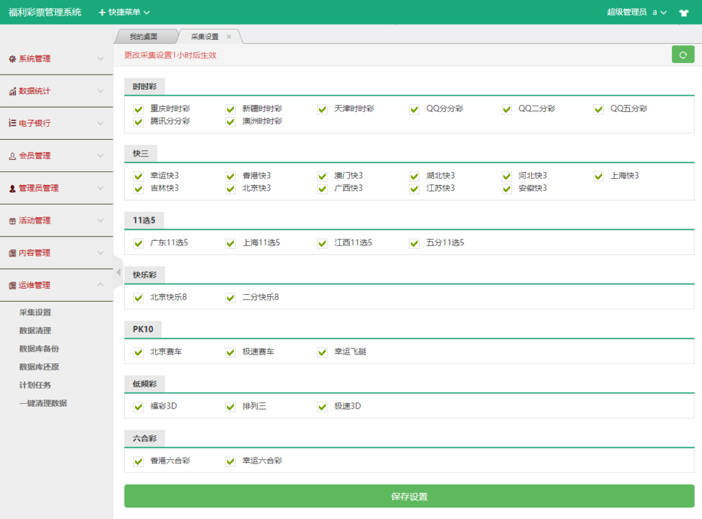大富二开完整版本源码+完美运营+采集+开奖插图4