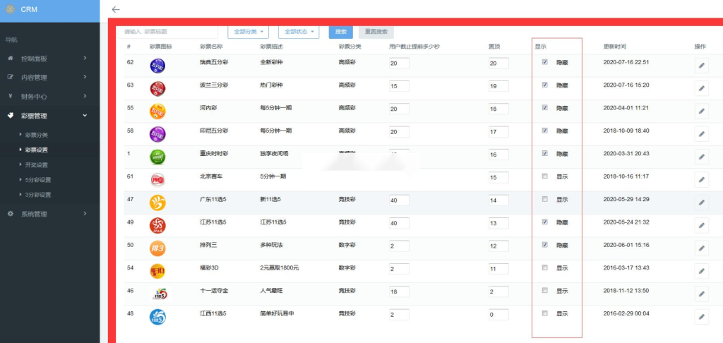 2021年酷睿合买彩票系统源码,发单机器人,完美版插图7