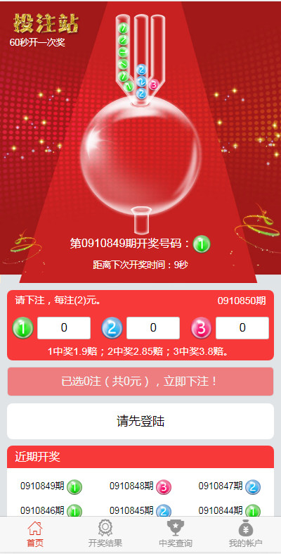 H5幸运60秒源码带后台控制完整开源-棋牌资源站