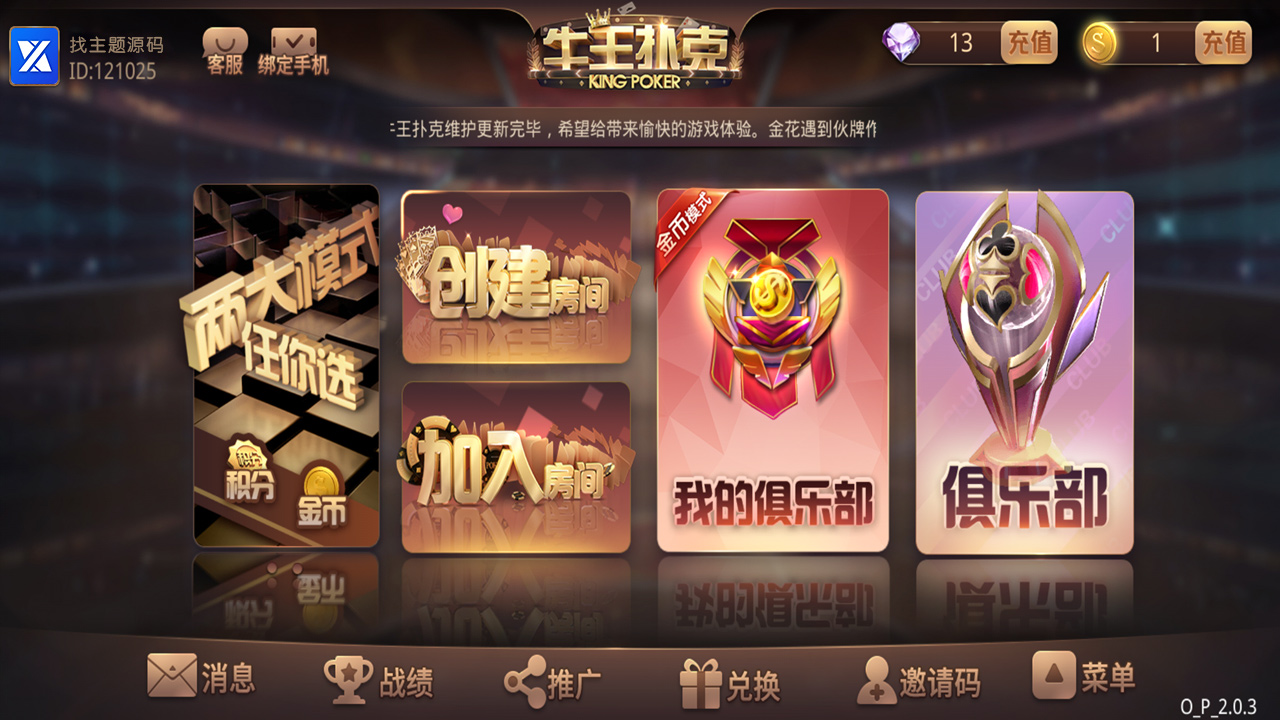 牛王扑克房卡+俱乐部棋牌组件 UI细腻美观大方+动态游戏图-棋牌资源站