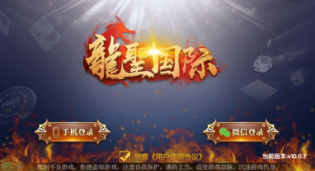 龙胜国际（龙聖国际）传奇 颂游换皮完整组件 微信登陆和手机登录 短信平台+支付猫接口-棋牌资源站