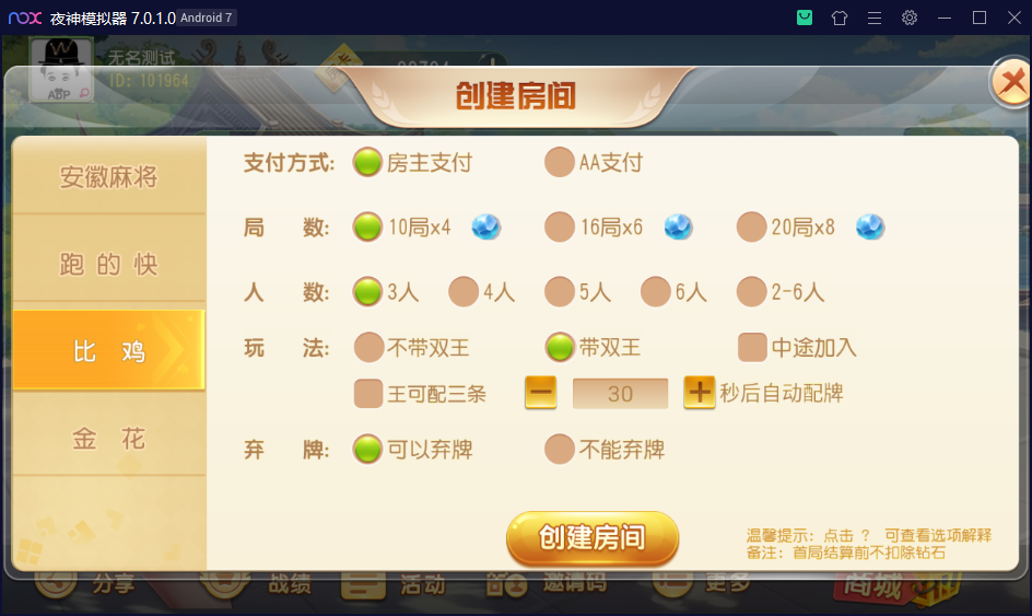 创胜系列/维达互娱俱乐部房卡棋牌/安徽麻将（无为麻将）跑得快+比鸡+金花+全带控插图3