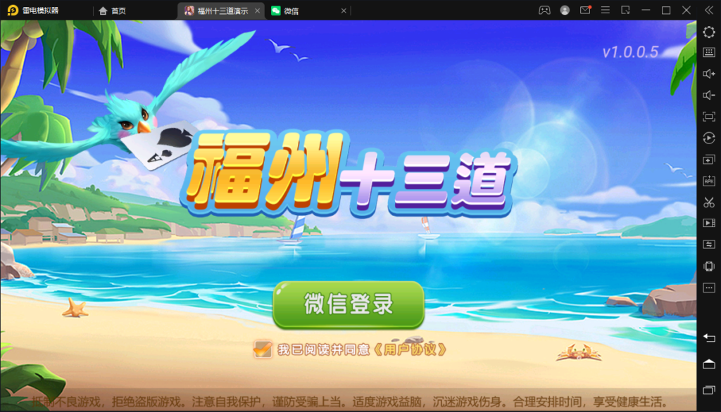 创胜-创游系列-福州十三道-棋牌资源站