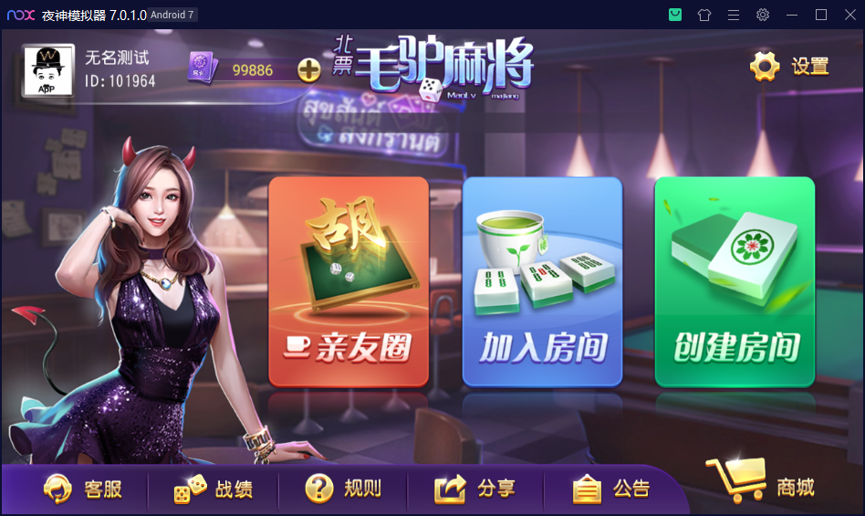 创胜系列北票麻将（灯塔麻将）-棋牌资源站
