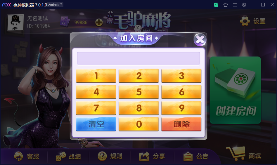 创胜系列北票麻将（灯塔麻将）插图4