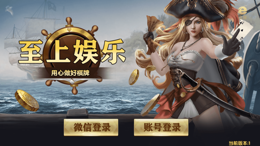 和尚微星598 至上娱乐 海盗UI 完美运营版-棋牌资源站