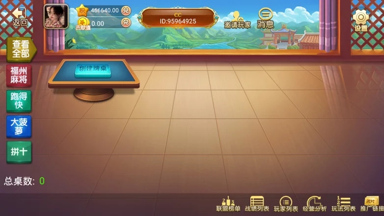 联盟棋牌平台（福建玩法定制版）-棋牌资源站