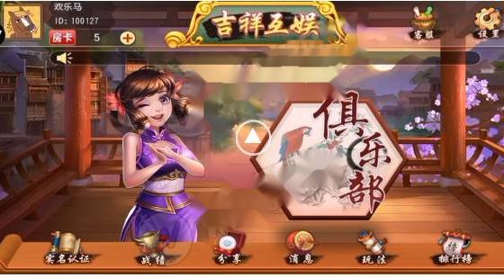 吉祥互娱牌九娱乐游戏平台源码 支持俱乐部 带有工程开发+热更新文件-棋牌资源站