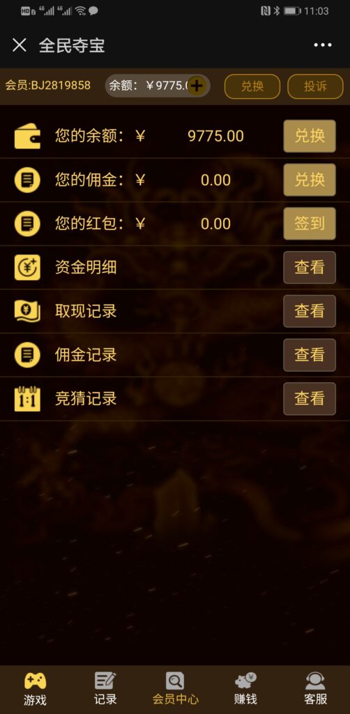 H5全民奇宝 里面对接了 码支付 微信官方支付 源码程序下载插图2 H5全民奇宝 里面对接了 码支付 微信官方支付 源码程序下载插图2