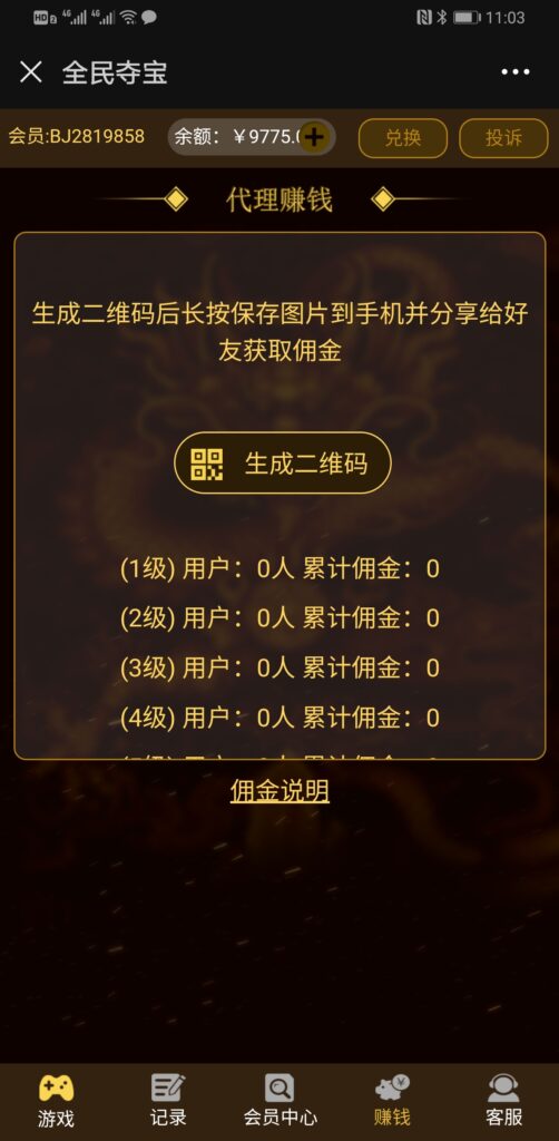 H5全民奇宝 里面对接了 码支付 微信官方支付 源码程序下载插图3 H5全民奇宝 里面对接了 码支付 微信官方支付 源码程序下载插图3