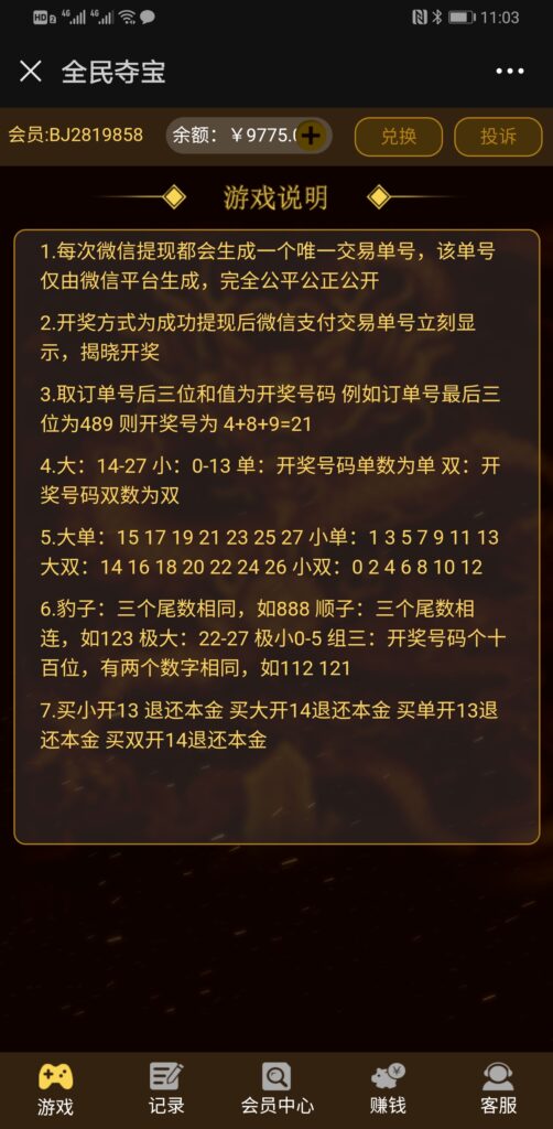 H5全民奇宝 里面对接了 码支付 微信官方支付 源码程序下载插图4 H5全民奇宝 里面对接了 码支付 微信官方支付 源码程序下载插图4