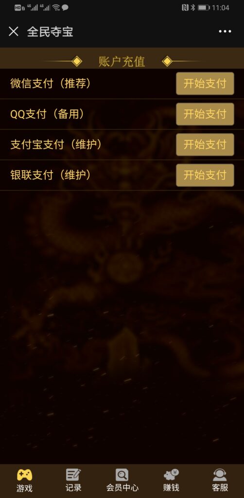 H5全民奇宝 里面对接了 码支付 微信官方支付 源码程序下载插图5 H5全民奇宝 里面对接了 码支付 微信官方支付 源码程序下载插图5