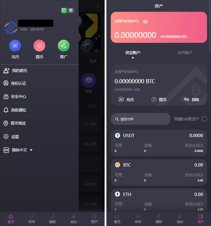 多语言bbvcoin交易所/合约交易+期权交易+币币交易+申购+质押挖矿/有代理系统14种语言/h5+pc前后端VUE开源插图2 多语言bbvcoin交易所/合约交易+期权交易+币币交易+申购+质押挖矿/有代理系统14种语言/h5+pc前后端VUE开源插图2