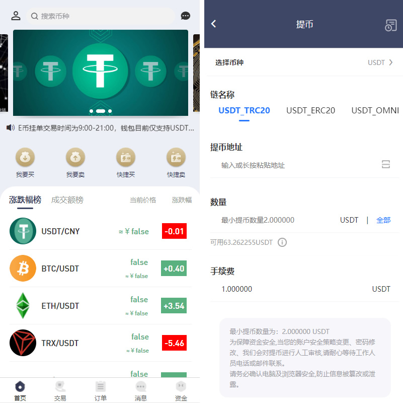 区块链OTC承兑商系统/usdt场外交易/虚拟币担保交易系统-棋牌资源站