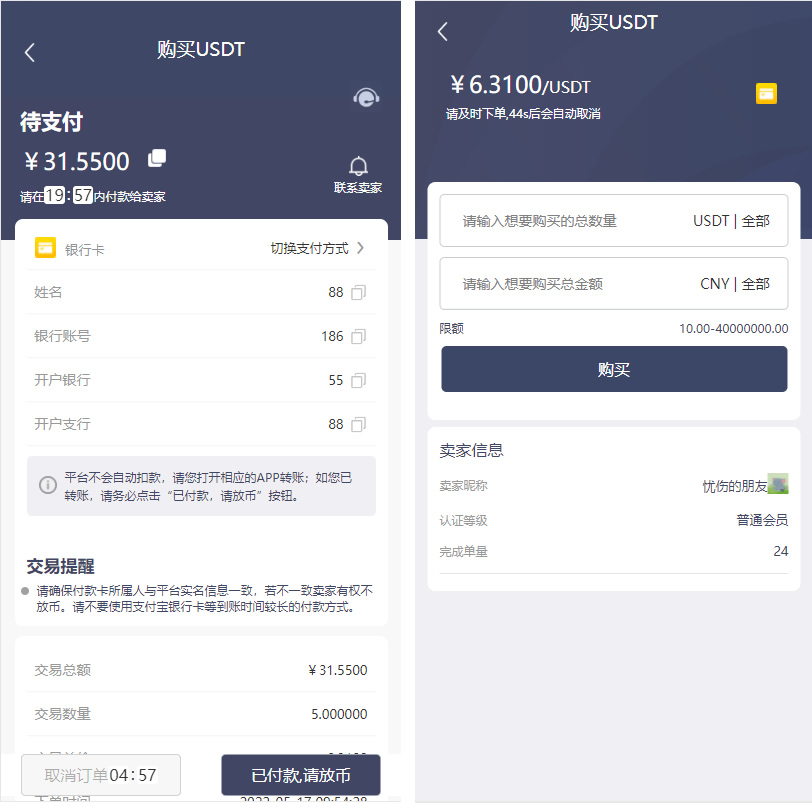 区块链OTC承兑商系统/usdt场外交易/虚拟币担保交易系统插图2 区块链OTC承兑商系统/usdt场外交易/虚拟币担保交易系统插图2