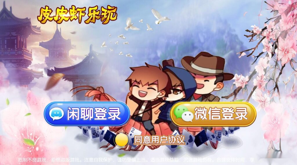 皮皮虾老夫子棋牌 房卡+金币+俱乐部模式+双端APP-棋牌资源站
