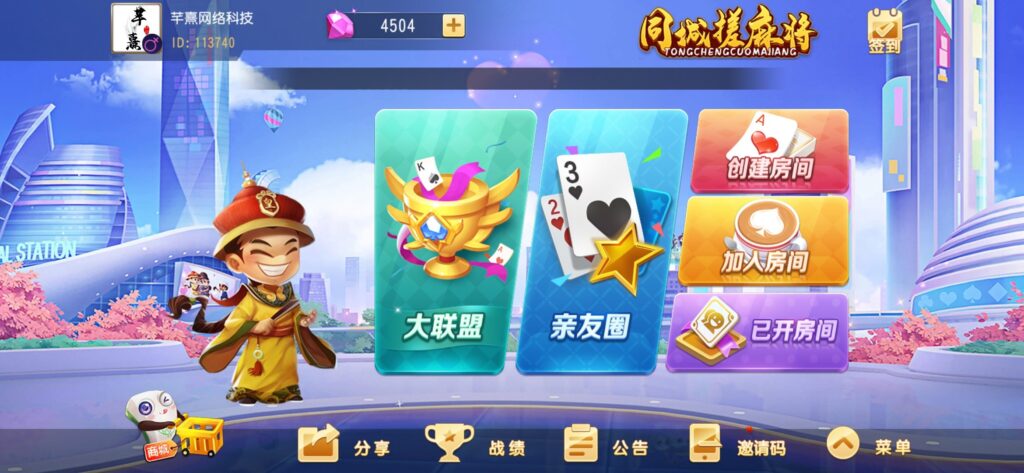 创胜系列同城麻将-棋牌资源站