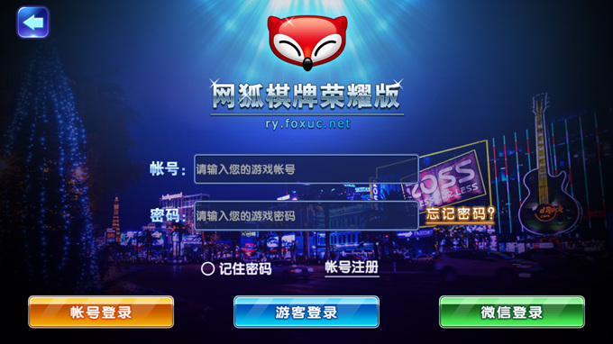 网狐荣耀版棋牌游戏平台源码-网狐荣耀版子游戏版本最多的一个版本-棋牌资源站