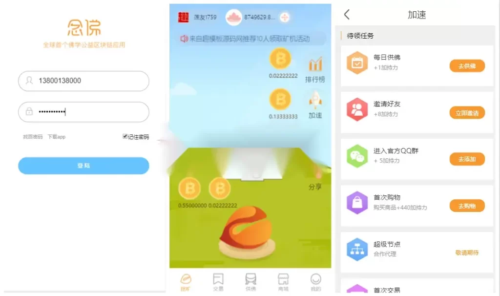 区块链念佛挖矿资金盘+算力源码|陀螺世界模式|带商城带曲线图-棋牌资源站