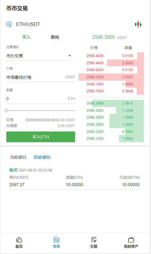 【区块链合约交易所源码】新币币交易所USDT秒合约杠杆C2C法币交易 手机端为VUE纯源码插图4 【区块链合约交易所源码】新币币交易所USDT秒合约杠杆C2C法币交易 手机端为VUE纯源码插图4