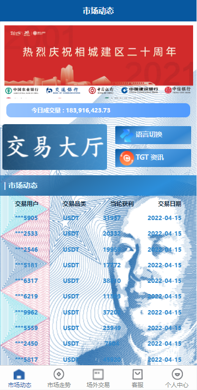 虚拟币交易系统/场外交易/USDT支付-棋牌资源站