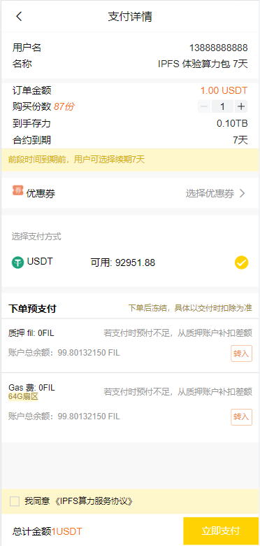 多语言ETH/FIL矿机系统/质押挖矿源码/分币系统/云算力系统插图4 多语言ETH/FIL矿机系统/质押挖矿源码/分币系统/云算力系统插图4