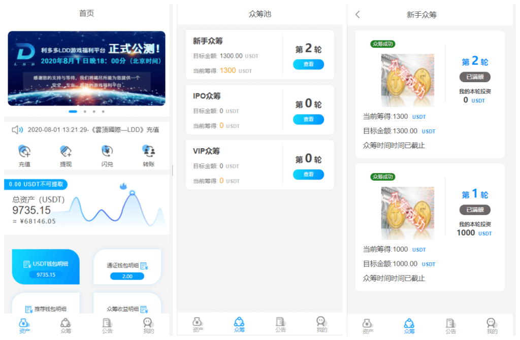 usdt众筹模式,新模式,新玩法,投资理财,众筹系统源码-棋牌资源站