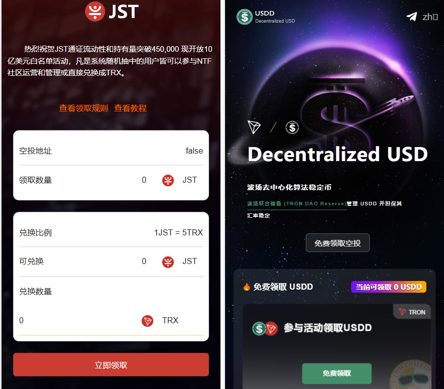 多语言盗U系统源码/DEFI存币生息/JST兑换/USDD空投/Miner/uforces/质押生息/哈希竞猜-棋牌资源站