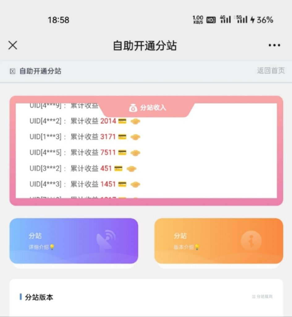 彩虹云商城开通分站界面，分站收入轮播-棋牌资源站